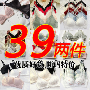 断码 无钢圈内衣女薄款 2件39元 小胸聚拢文胸收副乳防下垂 特价