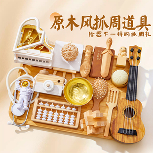 抓周道具用品一周岁生日布置装 饰女宝宝男孩高档原木抓阄摆件全套