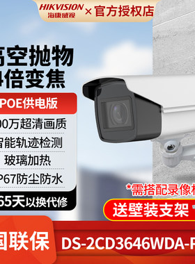 海康威视3646WDA变焦高空抛物摄像机智能轨迹检测POE远距离监控器