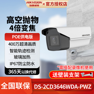 海康威视3646WDA变焦高空抛物摄像机智能轨迹检测POE远距离监控器