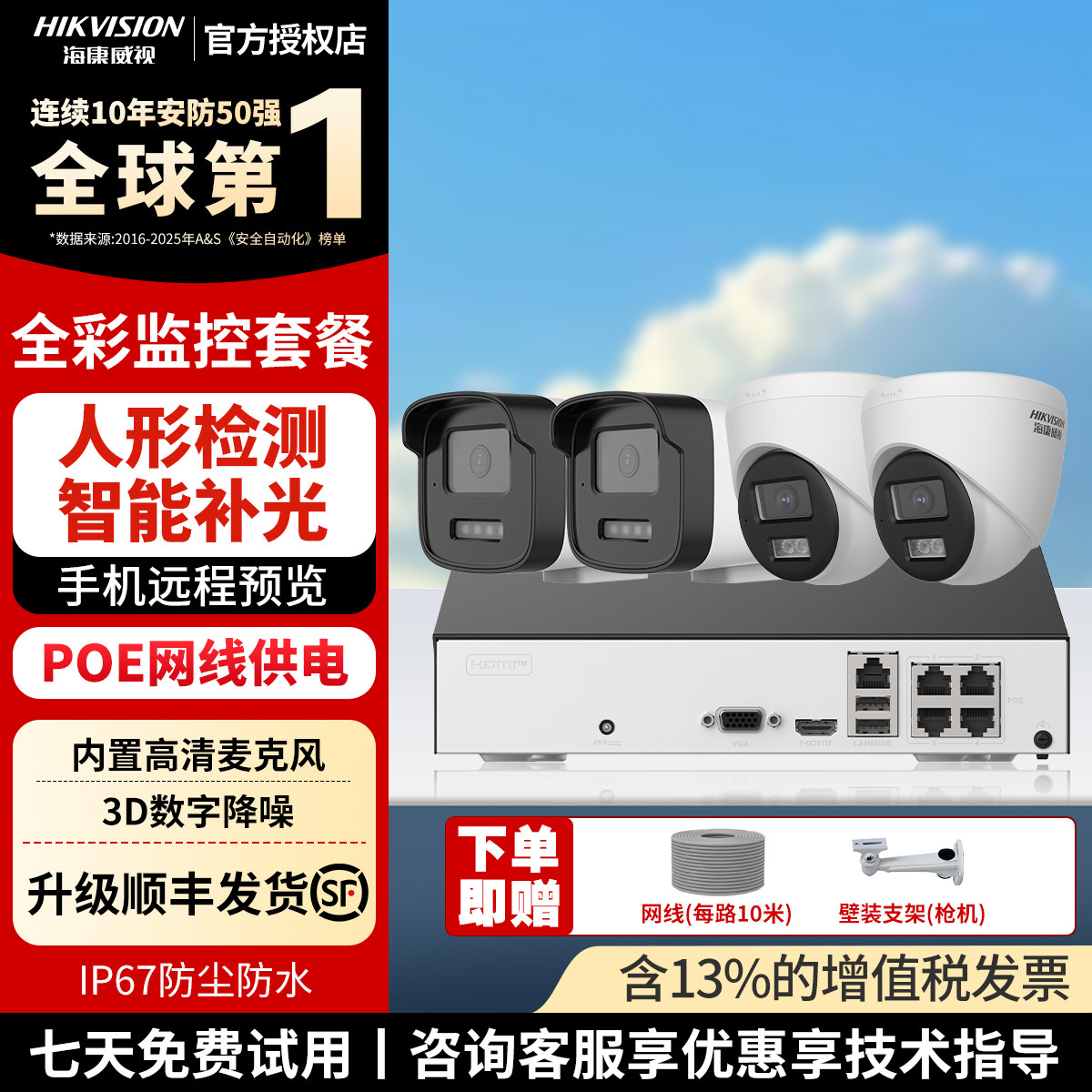 海康威视200万400万高清夜视POE监控套装设备录像机室外家用商铺图片