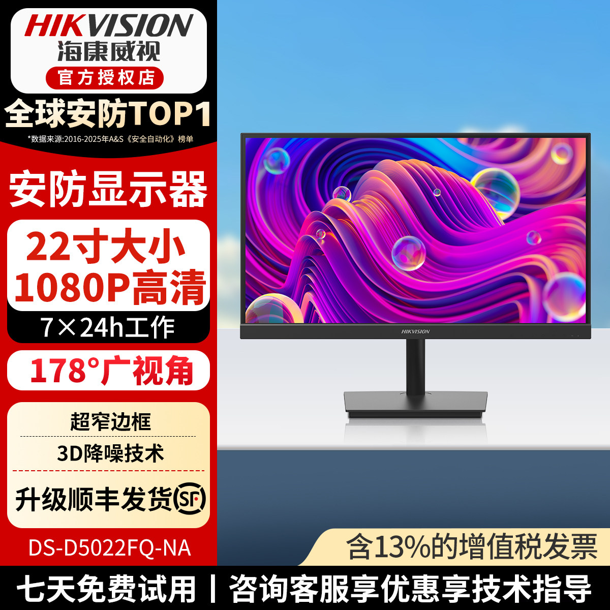 海康威视D5022FQ监控专用22寸27寸1080P监视器高清液晶安防显示器