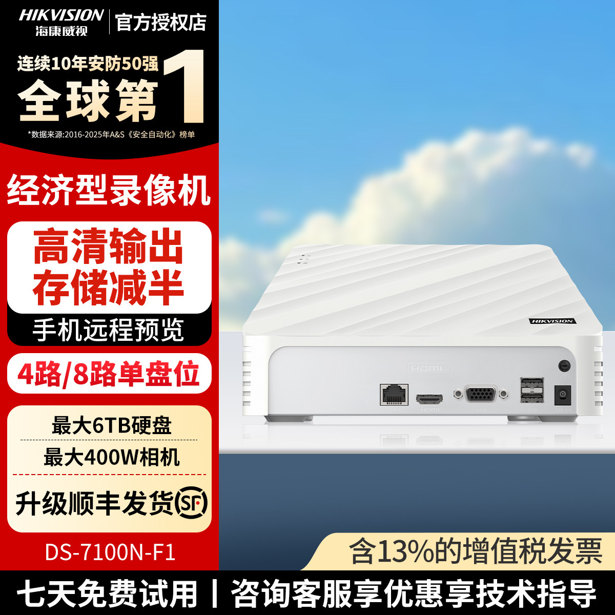海康威视硬盘录像机4/8路高清网络监控主机DS-7104N-F1刻录机NVR图片