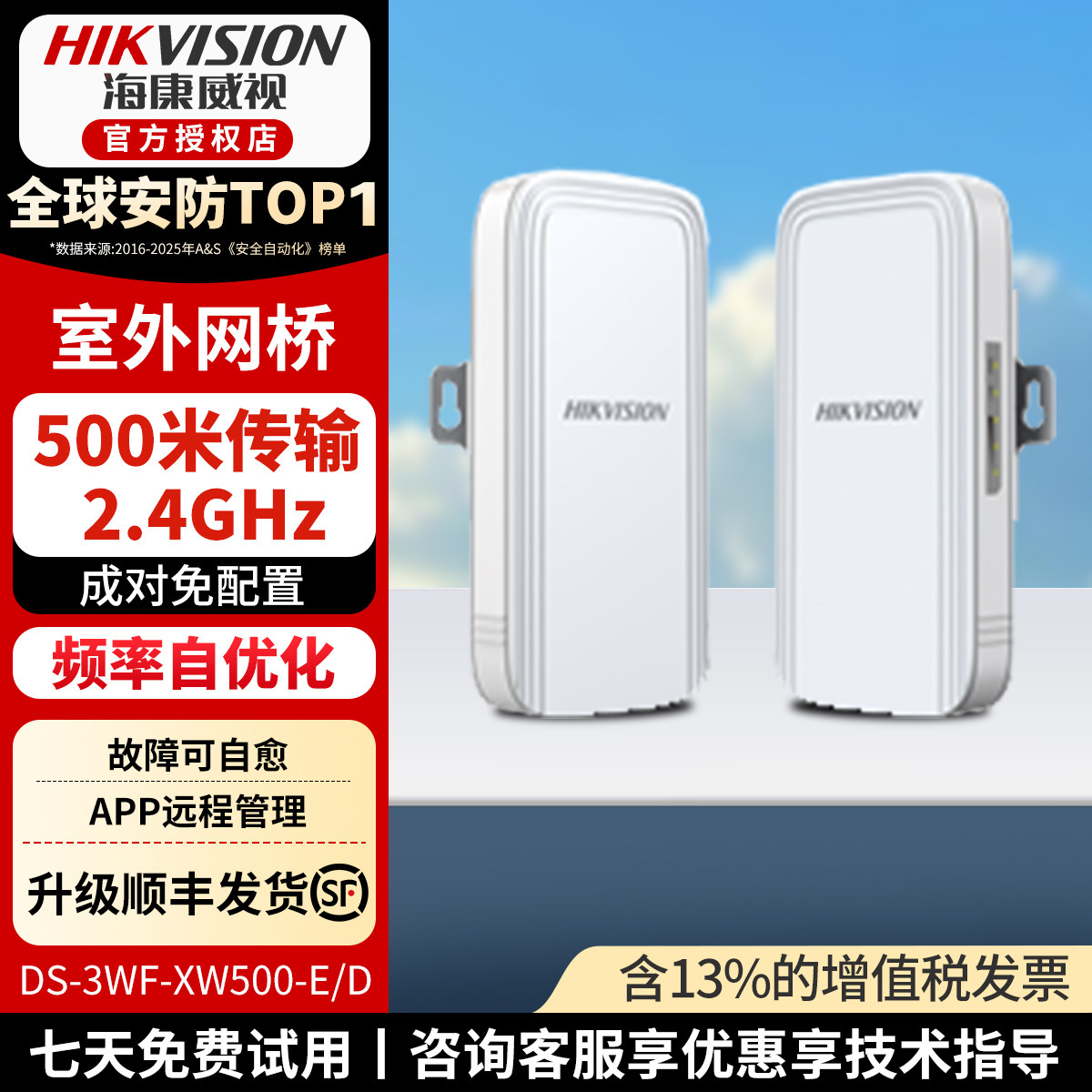 海康威视无线网桥室外500米1/5千米点对点监控专用无线传输器一对