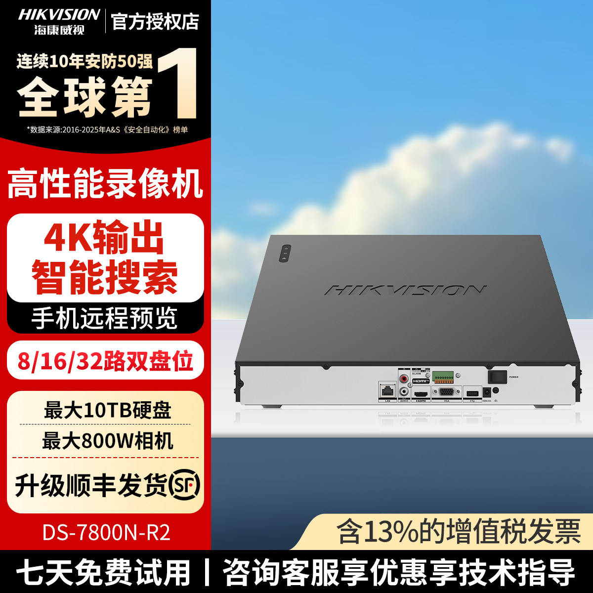 海康威视硬盘录像机16路7816N-R2网络远程高清监控主机刻录机NVR