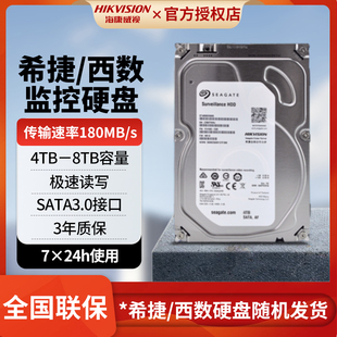 HIKVISION/海康威视 海康希捷 4T6T8T监控硬盘录像机专用