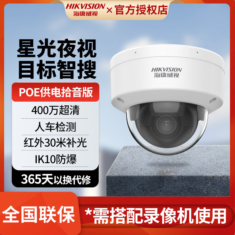 海康威视400万星光级半球摄像头