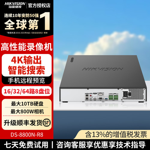 海康威视硬盘录像机R系列16/32/64路8盘位网络高清监控器8832N-R8