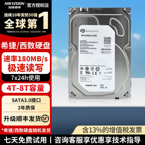 HIKVISION/海康威视 海康希捷 4T6T8T监控硬盘录像机专用