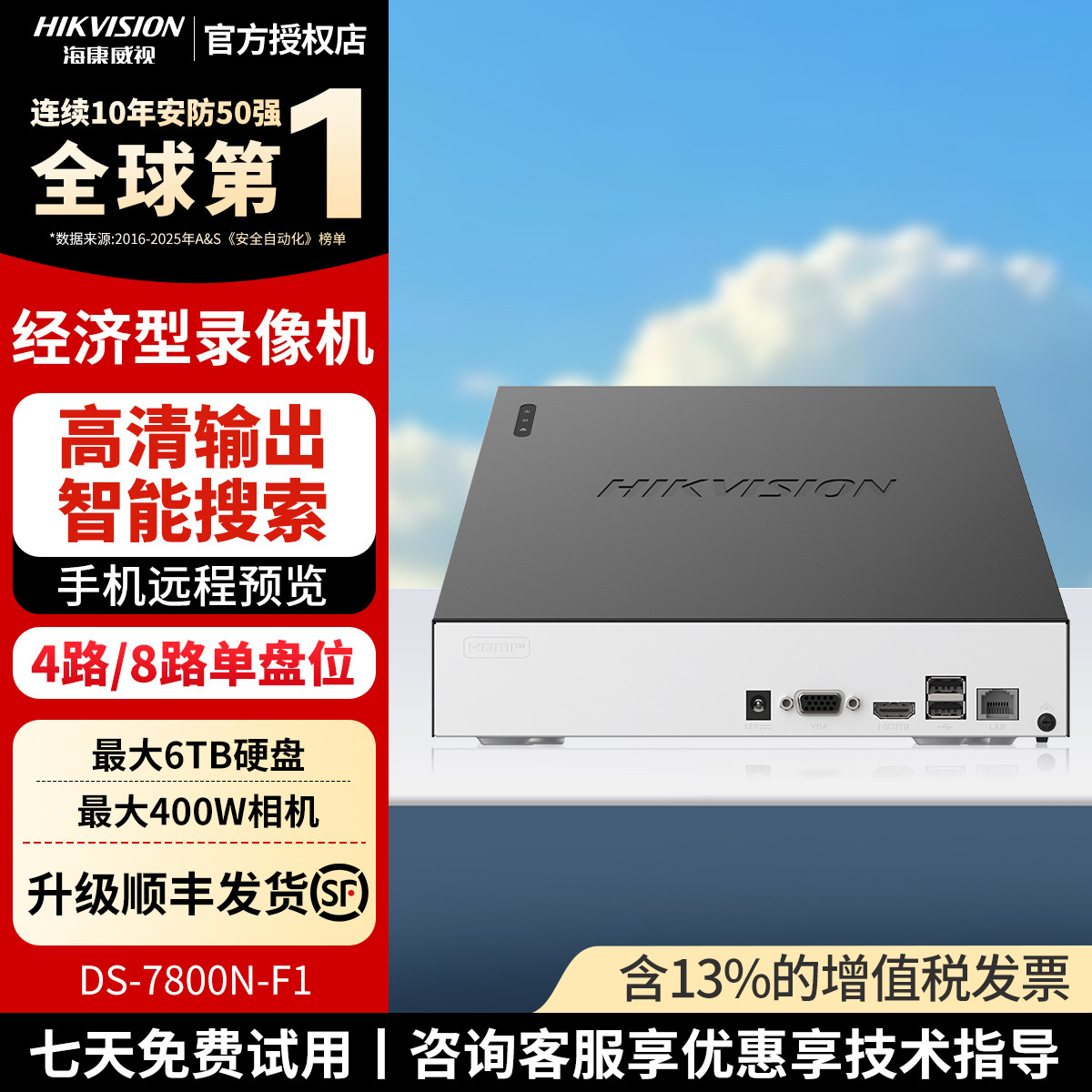 海康威视NVR高清网络硬盘录像机4/8/16路单盘位监控主机7808N-F1