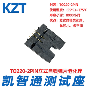 KZT TO220-2PIN弹片老化座 TO功率元器件芯片测试座 焊接座 厂家