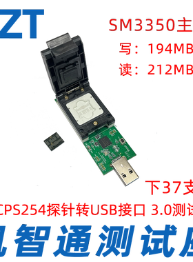 全新uEMCP254探针转USB3.0测试座 SM3350主控 254探针烧录 接触式
