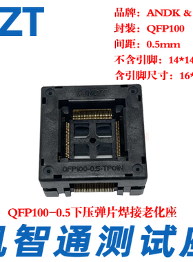 测试座 烧录座QFP100-0.5下压老化座 16*16MMOTQ-100-0.5-09厂家
