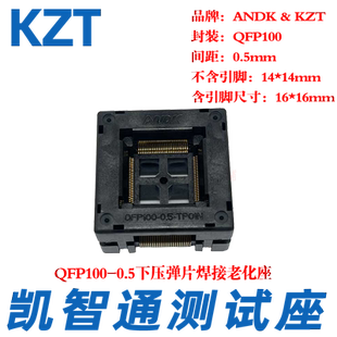 测试座 烧录座QFP100-0.5下压老化座 16*16MMOTQ-100-0.5-09厂家