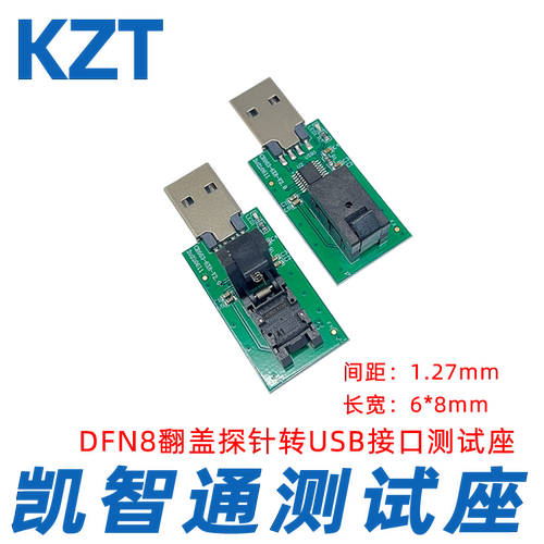 全新WSON8烧录座 DFN8-1.27转USB接口测试座 6*8mm  MLP8编程座