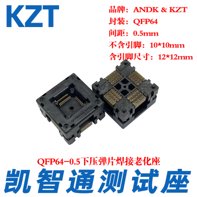烧录座测试座QFP TQFP64-0.5-12*12MM 下压老化座 10*10插座厂家