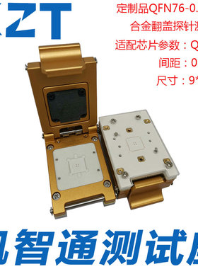 KZT 定制QFN76合金翻盖探针测试座DFN76测试插座0.4mm-9*9烧写座