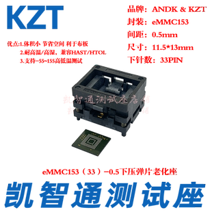 0.5MM间距 老化座 烧录座 新款 高温高湿11.5 EMMC153测试座 13MM