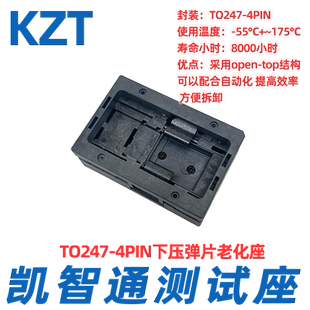 凯智通TO247-4PIN弹片老化座 TO功率元器件芯片测试座 耐高温厂家