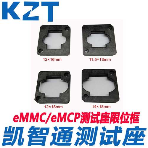 eMMC/eMCP测试座限位框 eMMC socket定位框翻盖式的 厂家现货