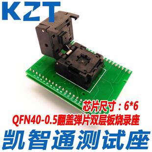 QFN40 烧录座 0.5间距 翻盖测试座 艾科编程座双层板 MSP430F2370