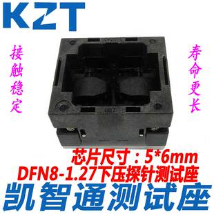 全新 DFN8-1.27烧录座 WSON8测试座 QFN8 5*6mm下压老化座 厂家