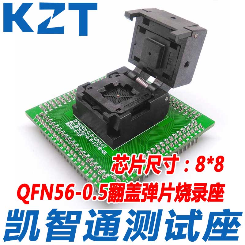 QFN56测试座 0.5间距 IC烧录座 -8*8翻盖单层板 编程座 si34座子