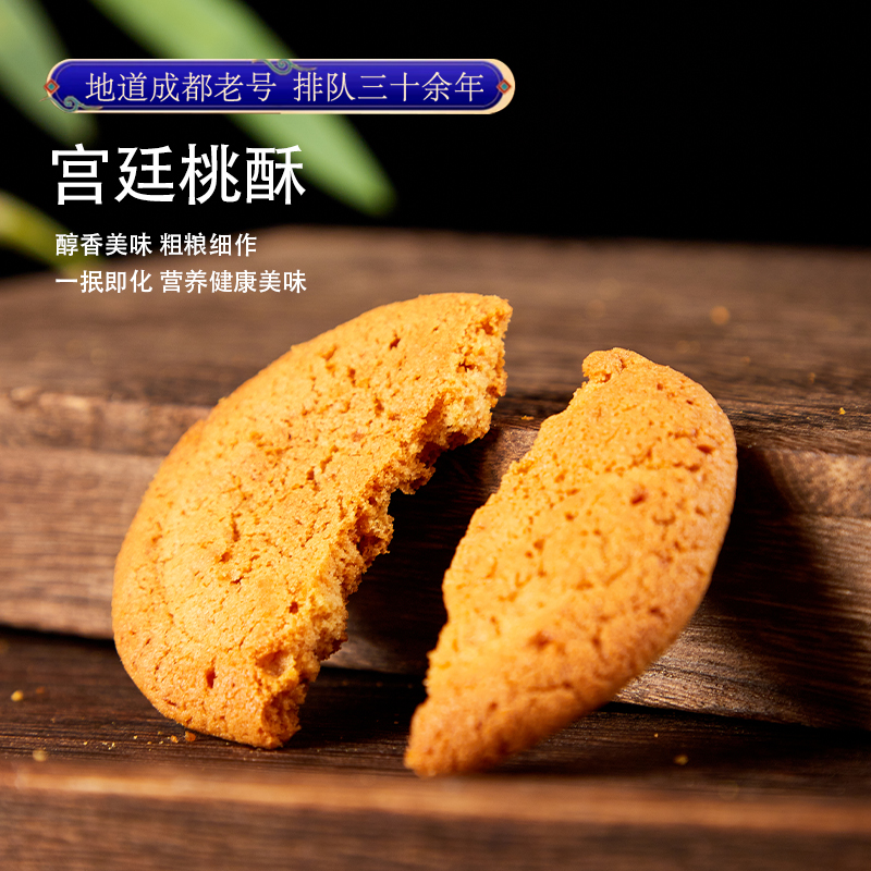 荞麦桃酥眉山成都文殊院宫廷糕点