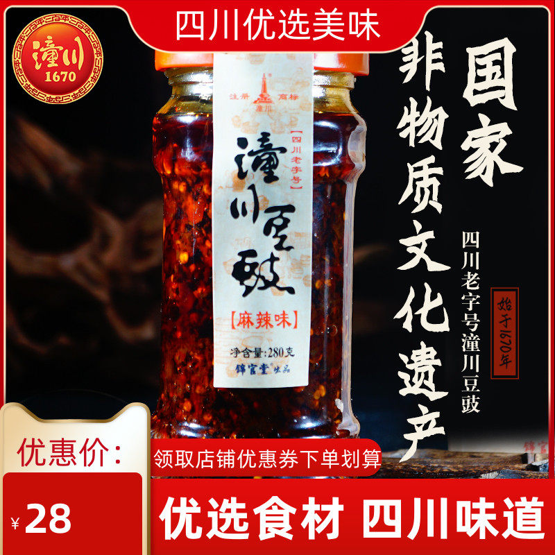 四川特产非遗风味豆豉酱香辣酱拌面微辣潼川原味暴下饭香辣酱绵阳