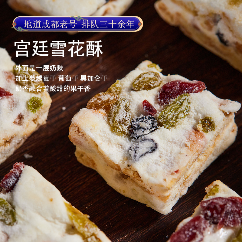 成都文殊院街宫廷糕点雪花酥牛扎糖传统糕点四川特产小吃休闲零食