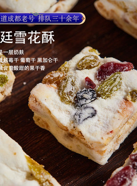 成都文殊院街宫廷糕点雪花酥牛扎糖传统糕点四川特产小吃休闲零食