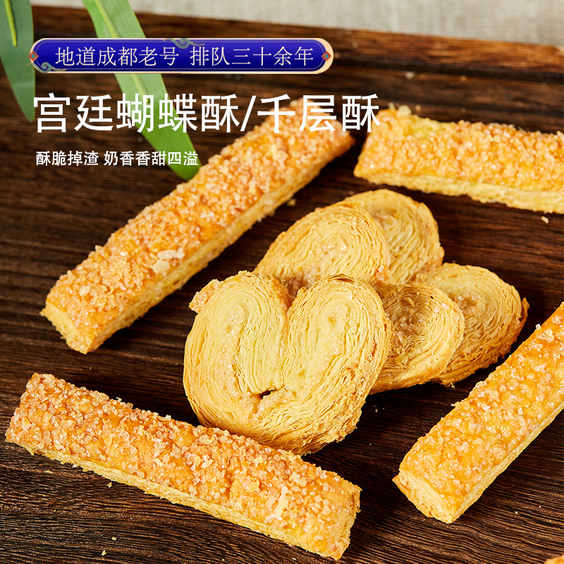 御廷眉山蝴蝶酥奶香千层酥糕点