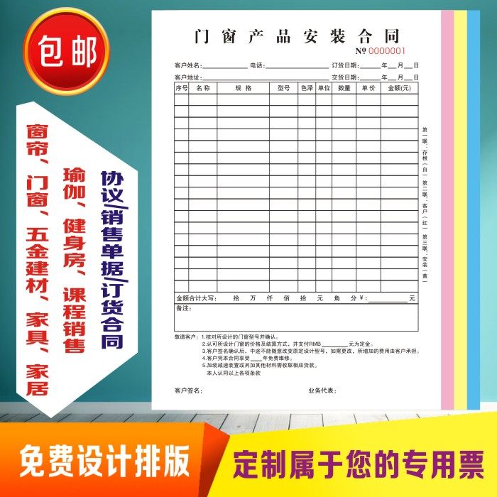 家具订货单门窗销售单据开单合同三联窗帘销货清单全屋定制订单本