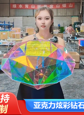 炫彩亚克力钻石户外美陈雕塑模型