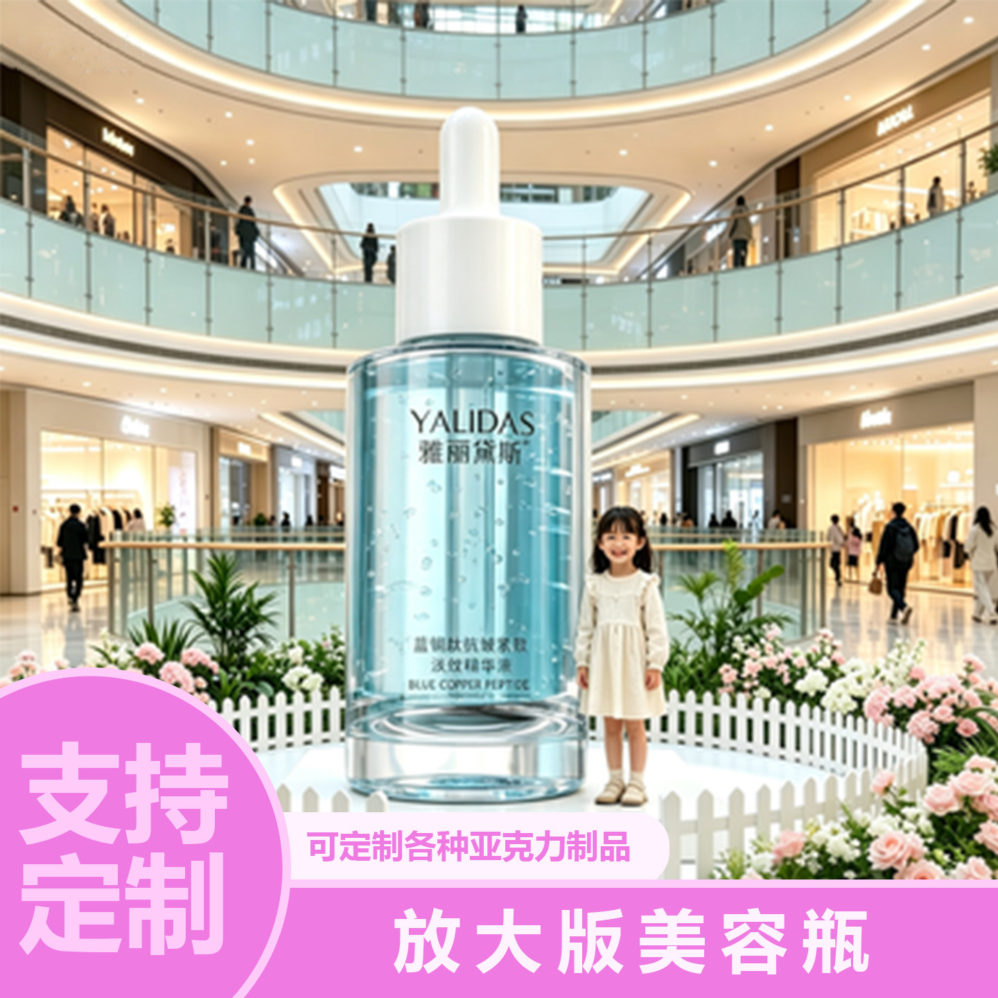 放大版美容化妆瓶陈列亚克力装置