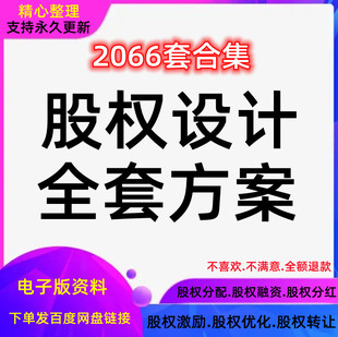 转让设计分配管理股权入股分红认购协议股份模板范本合同激励方案