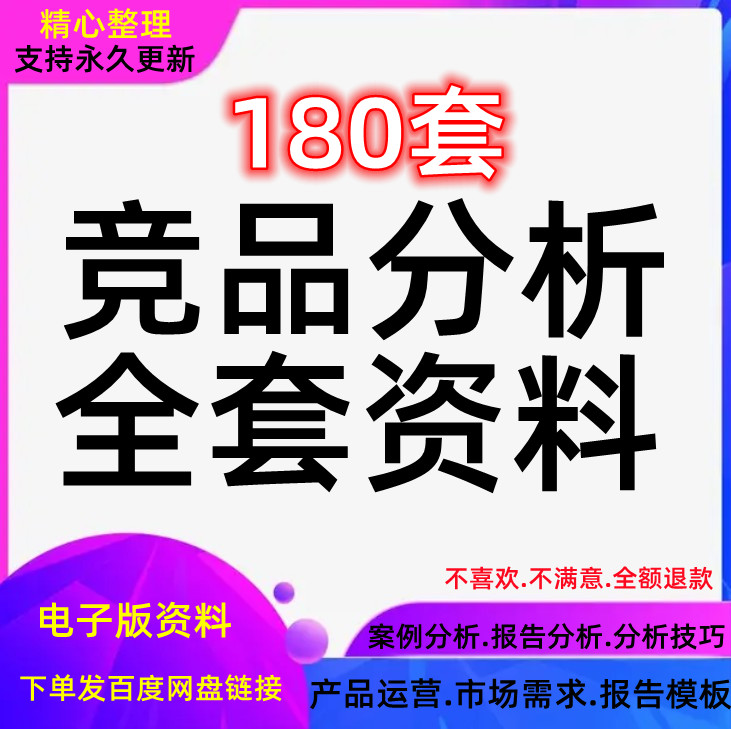 竞品分析报告方案PPT模板品牌竞争营销产品经理市场需求调研方法 商务/设计服务 设计素材/源文件 原图主图