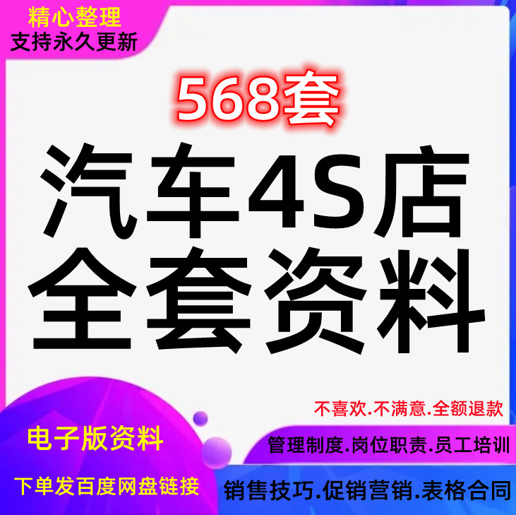 汽车4s店经营管理制度员工销售技巧培训汽贸公司促销营销活动方案