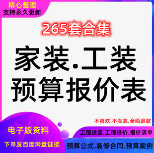 装修工程预算表装饰材料装潢清单价格表格室内家装工装报价表模板