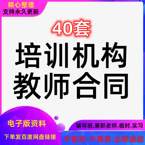 教育机构协议劳动合同教师培训学校辅导班兼职老师范本模板聘用