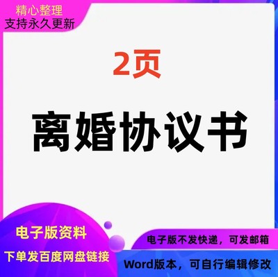 2023年离婚协议书Word文档格式可编辑可打印电子版