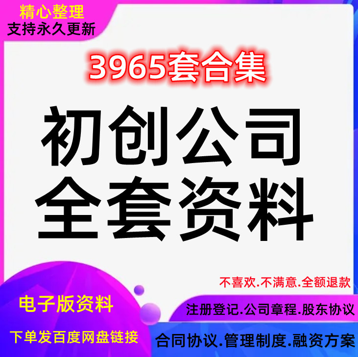 初创业公司管理制度协议股权分配合同合伙人入股模板员工方案范本-封面