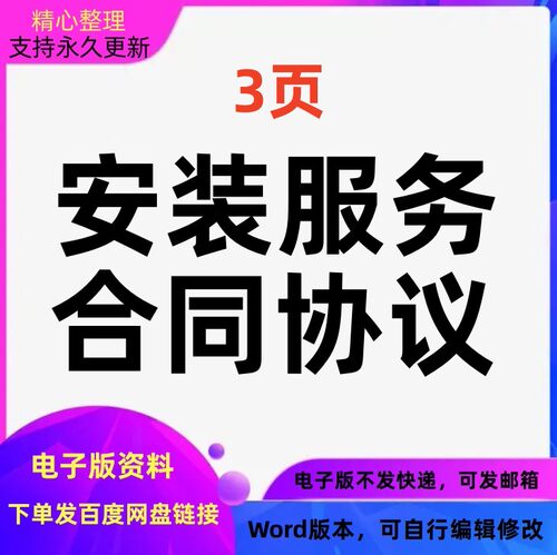 安装服务合作协议合同模板范本可编辑word版格式可打印电子版