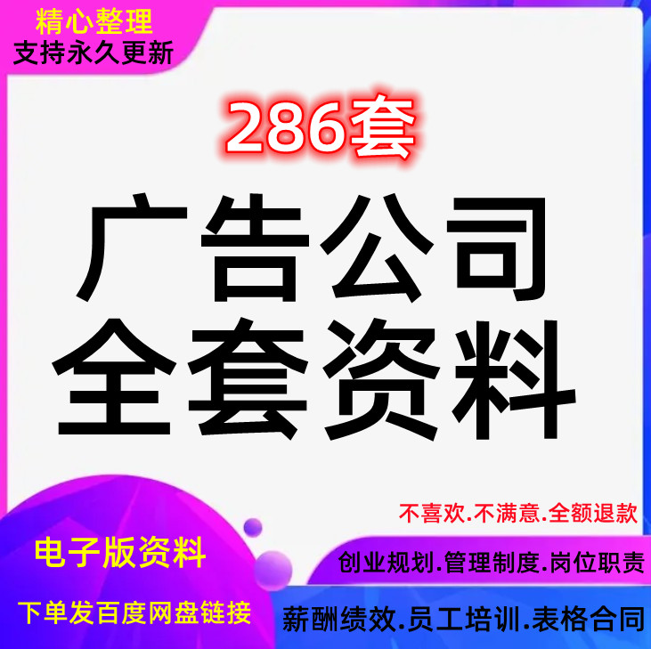 员工手册图文设计公司经营运营管理方案薪酬绩效广告制度培训资料