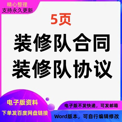 装修队装修合同协议模板Word文档格式可编辑修改可打印电子版