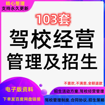 驾校招生推广方案品牌活动营销案例暑寒假招生策略与话术流程模板