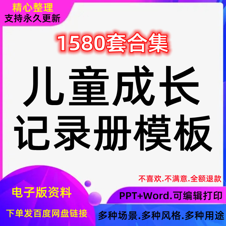 模板记录册纪念word电子版小学生宝宝diy档案相册儿童成长幼儿园