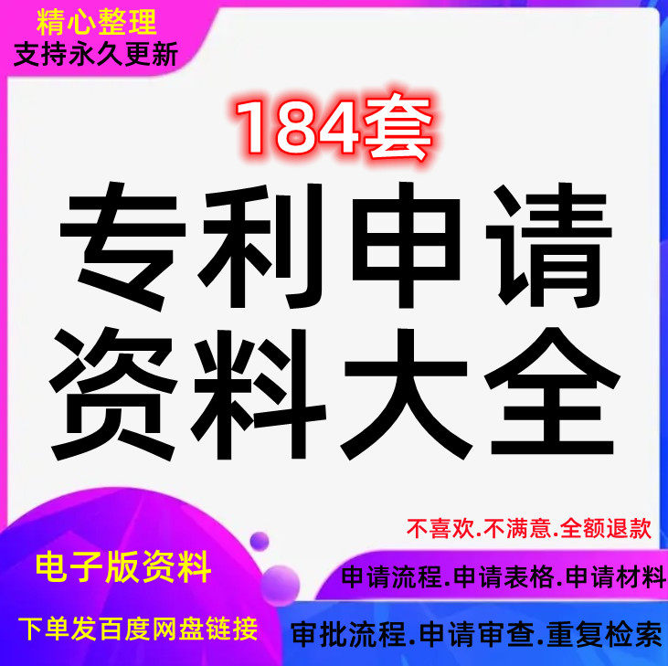 表格模板费用审查检索培训课件基础知识材料审批流程资料专利申请