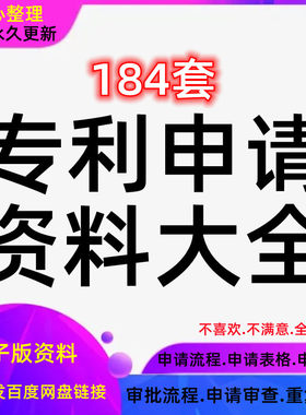 表格模板费用审查检索培训课件基础知识材料审批流程资料专利申请