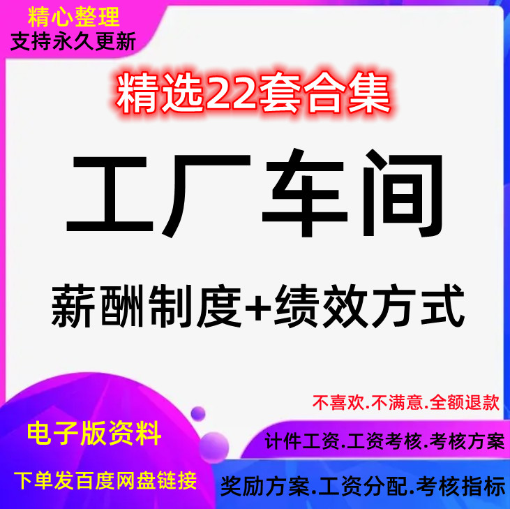 生产制造员工工厂方案奖金薪酬薪资计件工资车间提成绩效考核制度